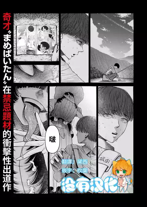 [Mame Paitan] Watashi, Girigatai Onna nan desu. | 我、是知恩圖報的女人。[Chinese] [沒有漢化]