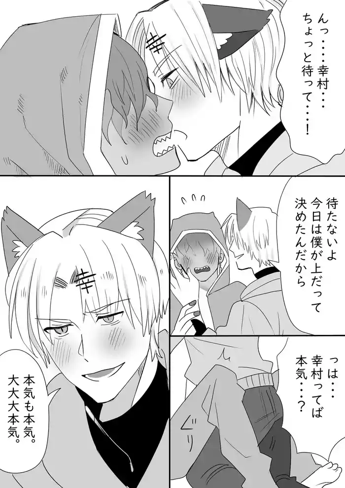 Kousua ga Icha Tsuiteru dake no Manga