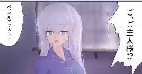 [Nuco Nanatsume]Commander Belfast Transformation TS (Azur Lane)