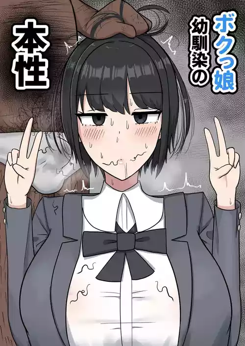 [Tanechikoya (Tanehijiri)] Bokukko Osananajimi no Honshou [English]