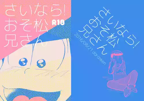 (Yagi) Sainara! Osomatsu nii-san - Osomatsu dj