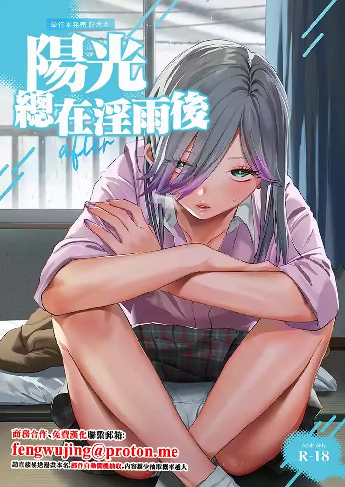 Inu ga Yamu made after | 陽光總在淫雨後