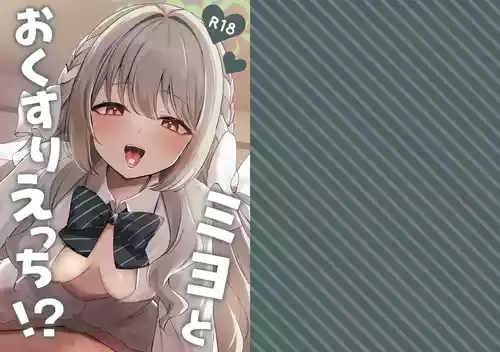 [Myai Pan (Myai)] Miyo to Okusuri Ecchi!? (Blue Archive) [Digital]