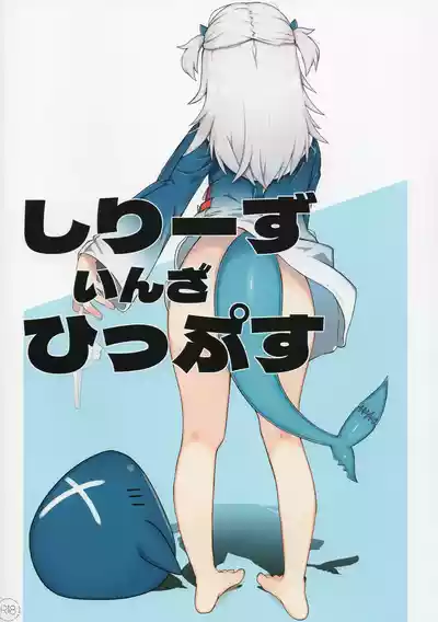 Page 1 of Shiriizu in the Hips