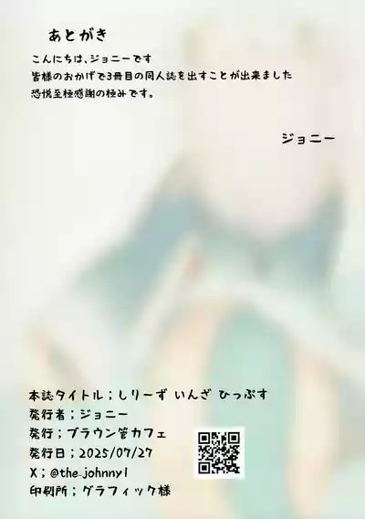 Page 25 of Shiriizu in the Hips