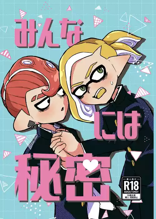 [Natsuki] Minna ni wa Himitsu (Splatoon) [Digital]