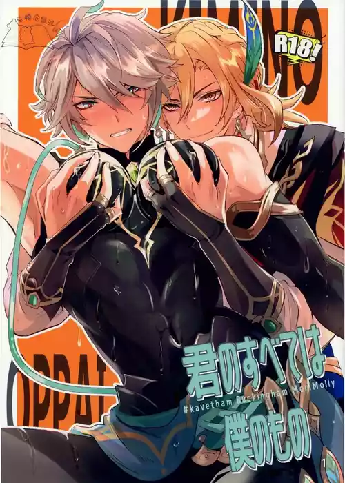 【森モリィ】君の全ては僕のもの ｜你的一切都是我的（屯粮仓鼠汉化）