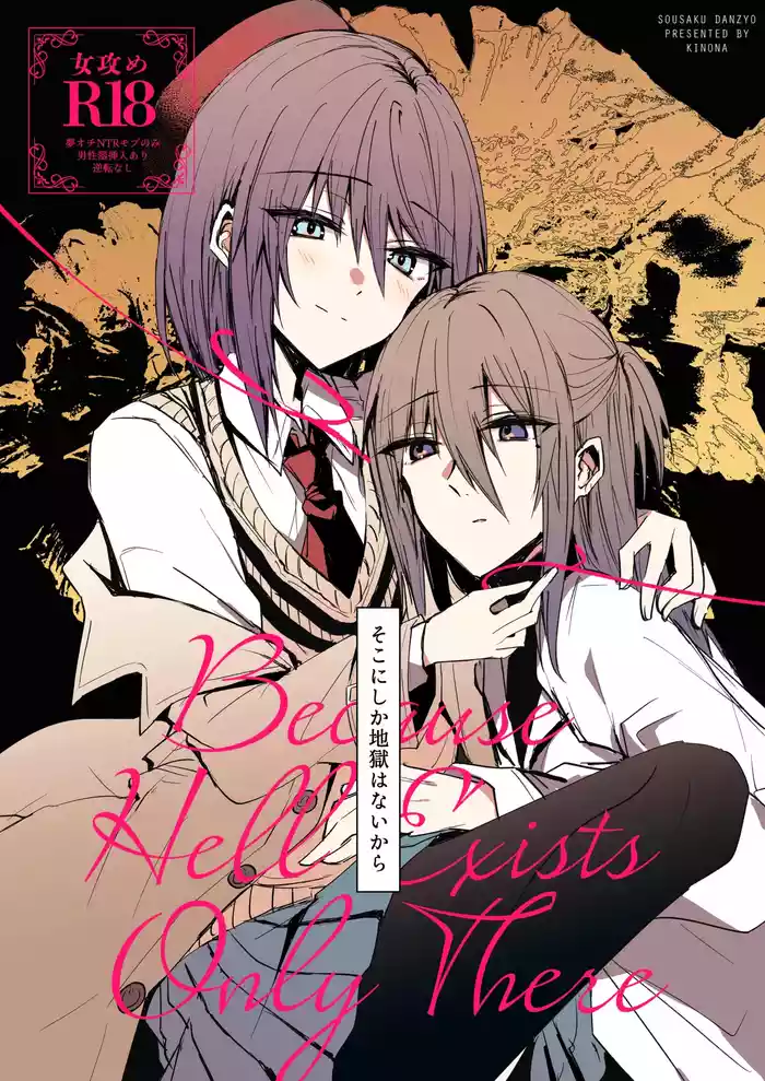 Soko ni Shika Gigoku wa Nai kara - Because Hell Exists Only  There