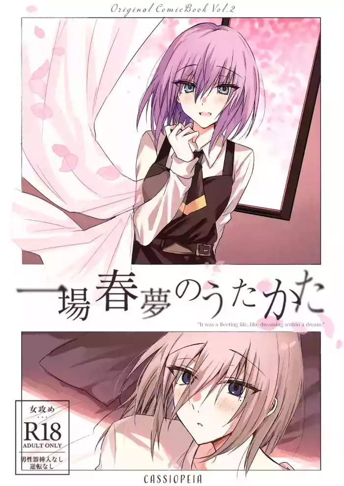 Ichijōshunmu no Utakata