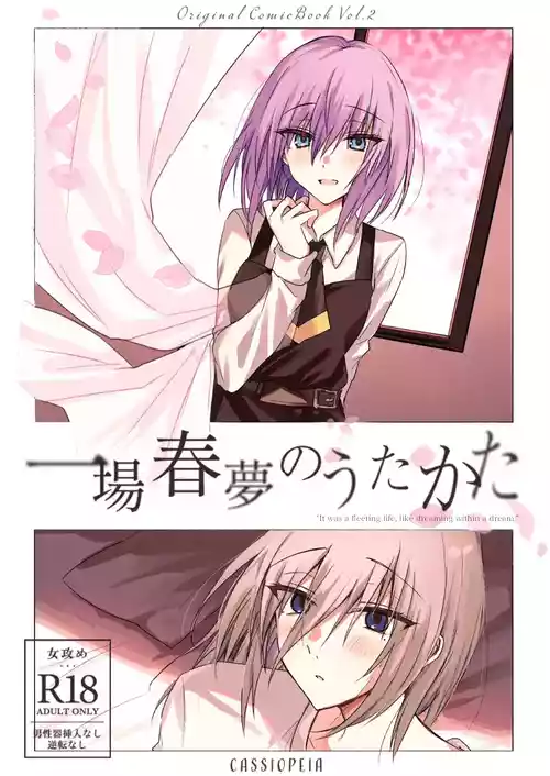 [Cassiopeia] Ichijōshunmu no Utakata [Digital]