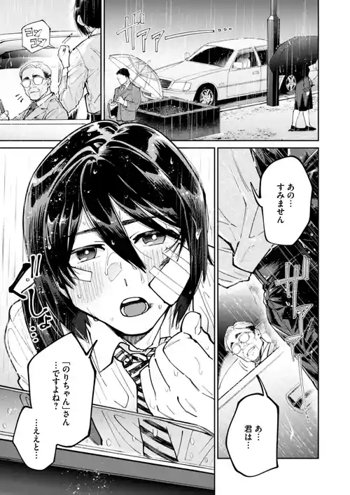 [Kimagure Harmonia (Aoi Ryuya)] Ai ni uete ru iede shounen wa amai doku o motsu ojisan ni otosa reru | A love-starved runaway boy is seduced by an uncle with sweet poison [Digital]