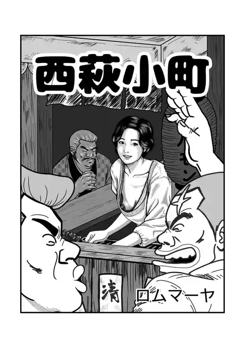 [Rom Maya] Nishihagi Komachi (Jarinko Chie)