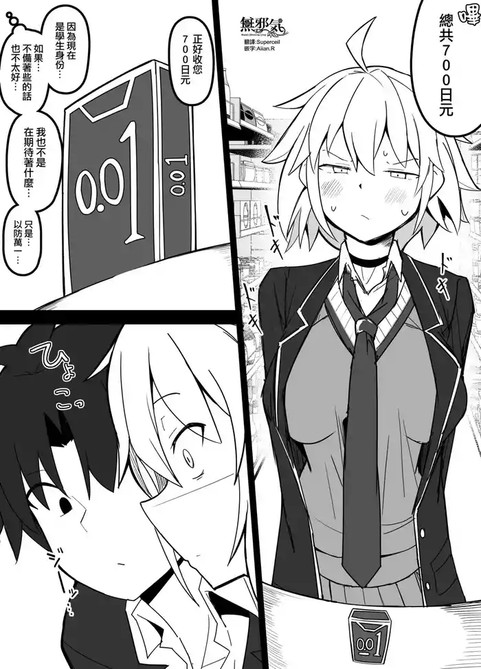 Ido Hen de Gakusei Sex o Kitai Suru Alter-san