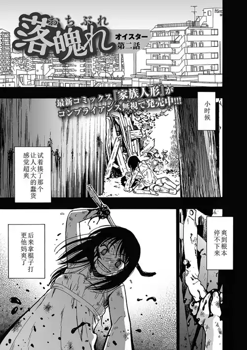 [Oyster] Ochibure Ch. 2 (COMIC Mate Legend Vol.67 2026-2) [Chinese]