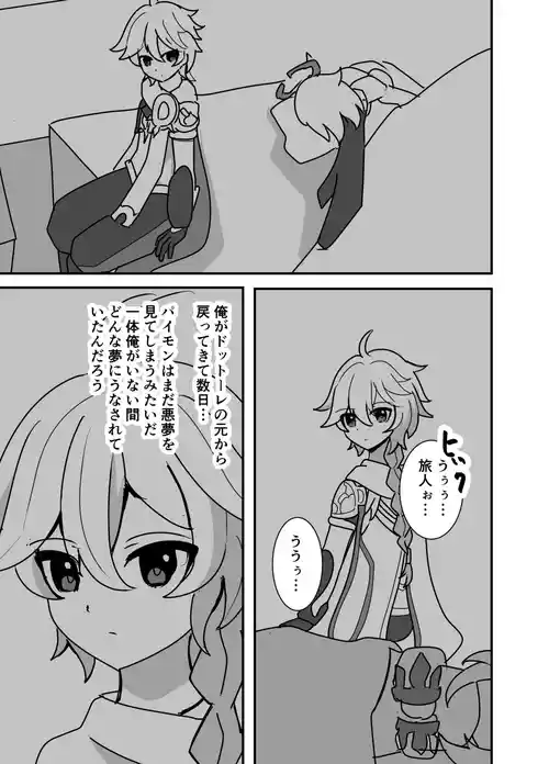 [Saboten Rotosu] Kimi wa Ore no Mono (Genshin Impact)