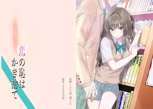 [Kujira Fukuro  (Miy)] Koi no  Haji wa Kakisute (To LOVE-Ru)