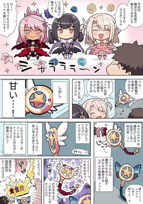 [ぽののぞ] イリヤ美遊クロエ (Fate/Grand Order)