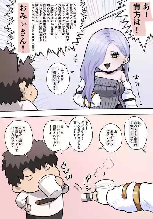 [ぽののぞ] おみぃさん乳 (Fate/Grand Order)