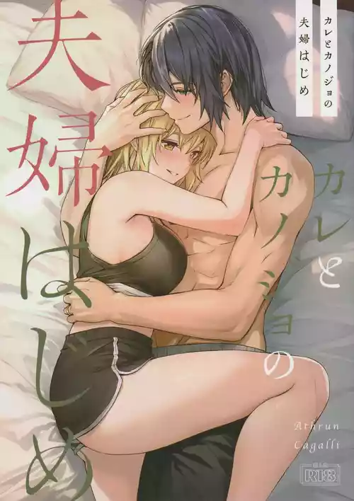 (Asu no Kagaribi to Tomoni Hoshi ni Negai o. 2025) [telomereNA (Gustav)] Kare to Kanojo no Fuufu Hajime (Mobile Suit Gundam SEED FREEDOM)