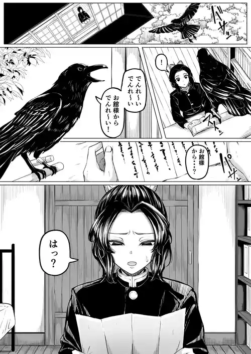 [Goma Gorilla] Seishori Touban (Kimetsu no Yaiba)