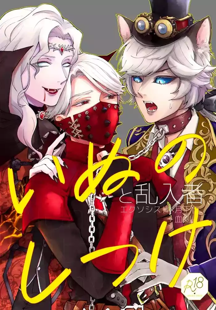 Inu no Shitsuke to Rannyuusha | 犬类调教与不速之客