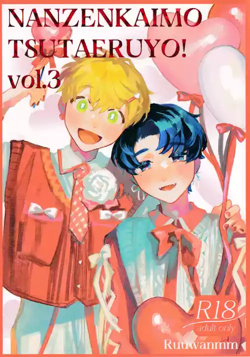 [FukuBikiken (Ruuwanmm)] Nanzenkaimo Tsutaeruyo! vol.3 [Digital]