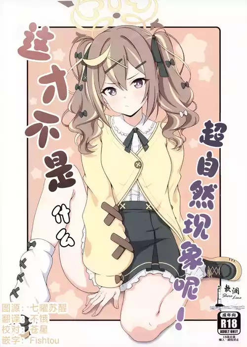 (C107) [Kanrakutei (AK)] Occult nanka ja Nain dakara! | 这才不是什么超自然现象呢! (Blue Archive) [Chinese] [欶澜汉化组]