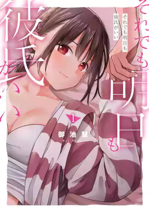 [Miike Kei] Soredemo Ashita mo Kareshi ga ii - Chapter 5