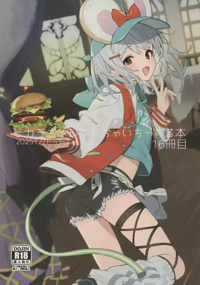 Vikala-chan to Ichaicha Suru Hon 16 Satsume