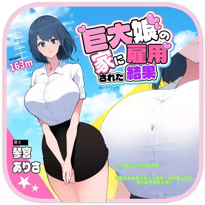 Kyodai Musume no Ie ni Koyou Sareta Kekka