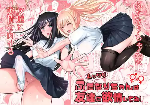 [Sao Otome Gakuen Kouhoubu (Fureshika)] Muttsuri Futanari-chan wa Tomodachi ni Yokujou shiteru!  [English] [ushirotranslations]