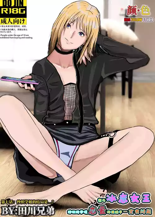 [KAO.YELLOW] 想与冰恋女王纱织同学谈恋爱的我脑子一定有问题 I must be out of my mind to fall in love with SAORI, the Snuff Queen part 07 [CN/EN/JP]