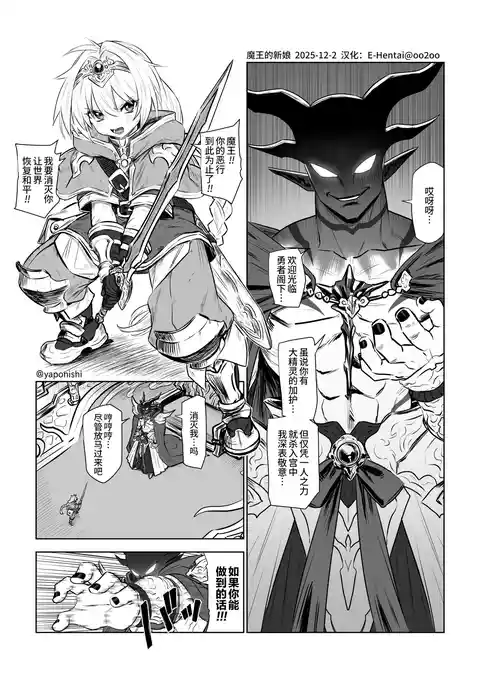 [Yapo] Maou no hanayome | 魔王的新娘 [Chinese] [oo2oo个人汉化] [Ongoing]