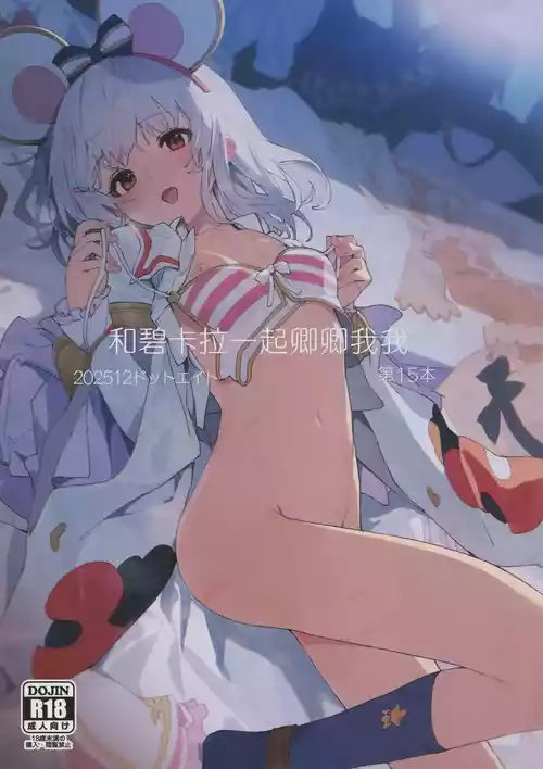 (C107) [Dot Eito (Sawayaka Samehada)] Vikala-chan to Ichaicha Suru Hon 15 Satsume | 和碧卡拉一起卿卿我我 第15本 (Granblue Fantasy) [Chinese] [白杨汉化组]