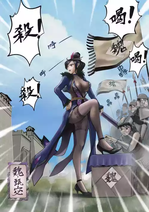 [mentory]甄宓vs阿斗