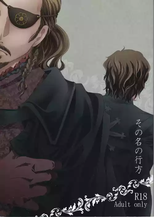 [只野みあお] その名の行方