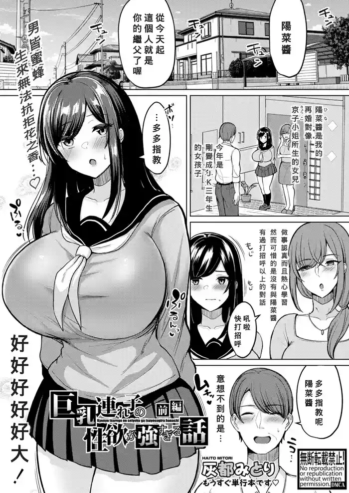 巨乳連れ子の性欲が強すぎる話 1-3