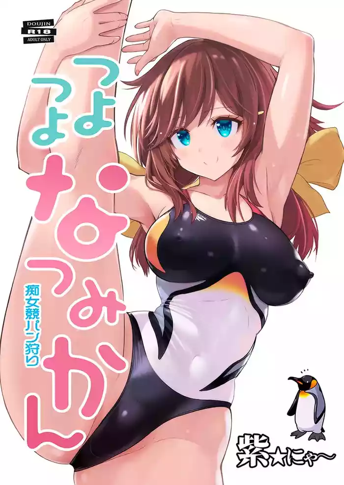 Tsuyo Tsuyo Natsu Mikan Chijo Kyoupan Gari