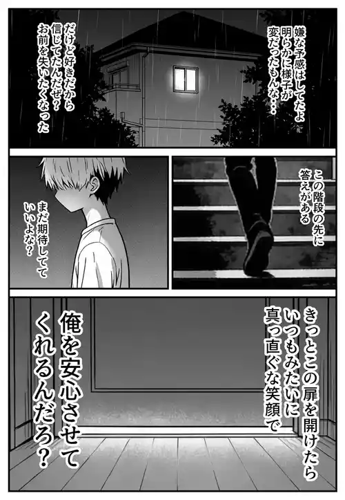 [Netoreya] Osananajimi no Kare ni wa Ienai Watashi to Gifu no Ura no Kao [AI Generated]