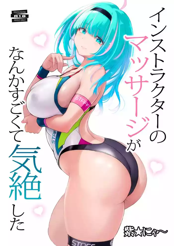 Instructor  no Massage ga Nanka Sugokute Kizetsu shita