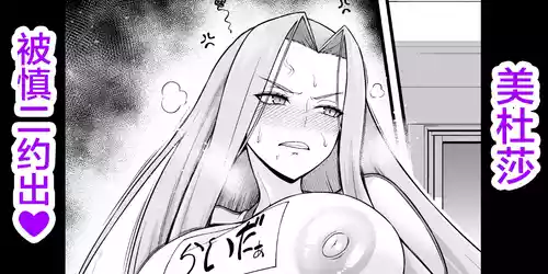 [Ankoman] Medo~ūsa, taiiku sōko ni yobidasa reru…❤ (Fate/stay night) [Chinese] [黎欧出资汉化]