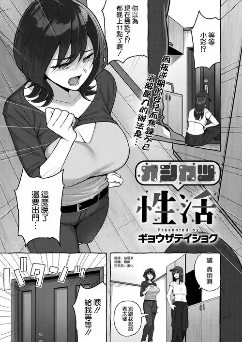 [Gyouza Teishoku] Oshikatsu Seikatsu (COMIC HOTMiLK Koime Vol. 54) [Chinese] [空気系☆漢化] [Digital]