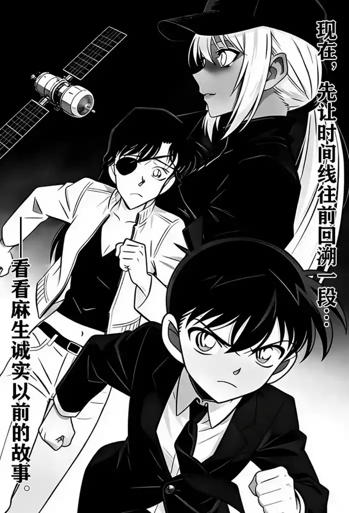 月影岛的亡魂⑨过去（detective conan）