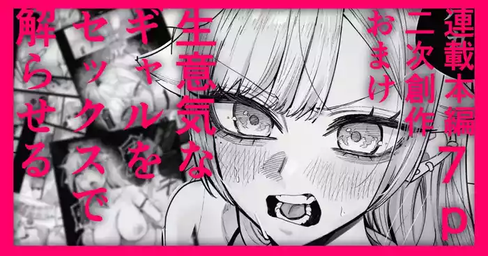 生意気なギャル牛を解らせる