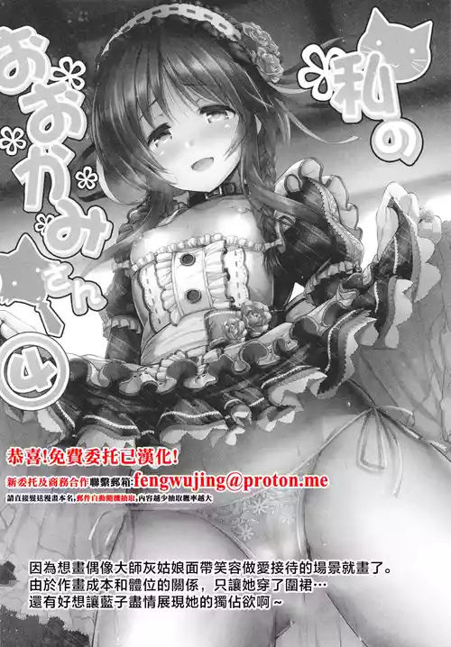 [listless time (ment)] Watashi no Ookami-san 4 | 我的狼先生 4 (Aiko to Himitsu no Diary) (THE IDOLM@STER CINDERELLA GIRLS) [Chinese] [Digital]