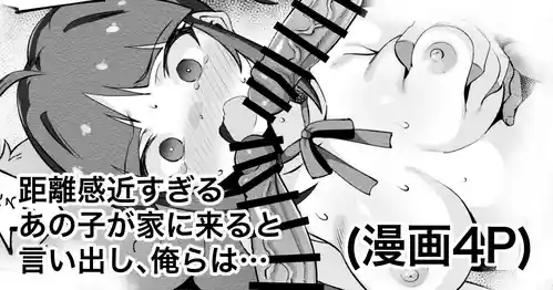 [えちひろ] 距離感近すぎるあの子が家に来ると言い出し俺らは… (アイドルマスターミリオンライブ!)