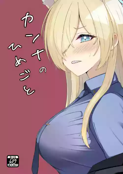 [Mellow Sprite (Koshimizu Haru)] Kanna no Himegoto (Blue Archive) [Digital]