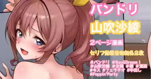 [Tina] Nakadashi Ecchi 2-Page Manga (BanG Dream!)