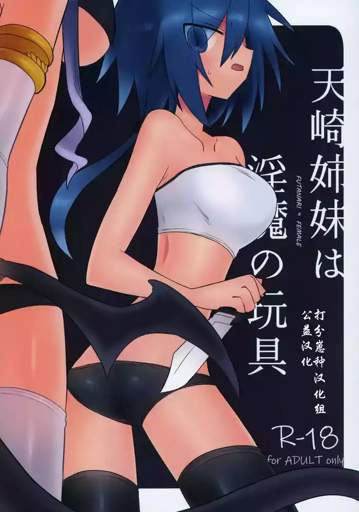 Amasaki Shimai wa Inma no Omocha