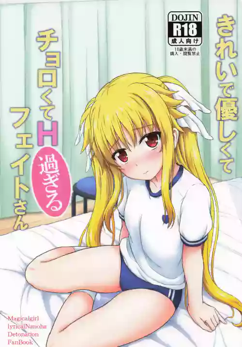 (C105) [Kuchiki no Uro (Enma Koorogi)] Kirei de Yasashikute Chorokute H Sugiru Fate-san (Magical Girl Lyrical Nanoha)